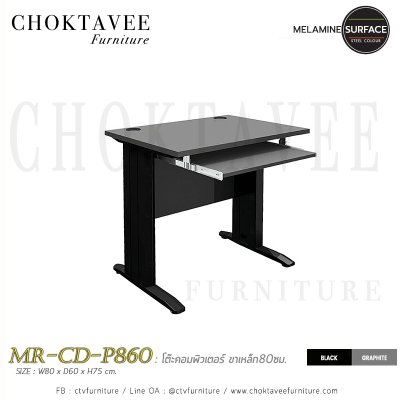 โต๊ะคอมพิวเตอร์ ขาเหล็ก 80ซม.
