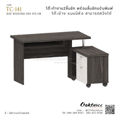 โต๊ะคอมพิวเตอร์เข้ามุม 120ซม.