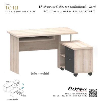 โต๊ะคอมพิวเตอร์เข้ามุม 120ซม.