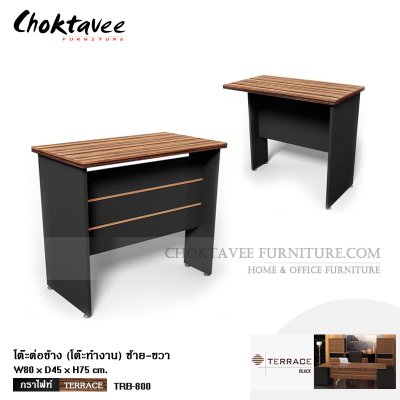 โต๊ะต่อข้าง (โต๊ะทำงาน) 80ซม.