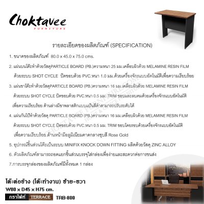 โต๊ะต่อข้าง (โต๊ะทำงาน) 80ซม.