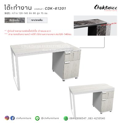 โต๊ะทำงาน 120ซม. พร้อมตู้ 40ซม.