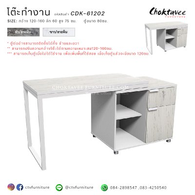 โต๊ะทำงาน 120ซม. พร้อมตู้ 80ซม.