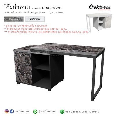 โต๊ะทำงาน 120ซม. พร้อมตู้ 80ซม.