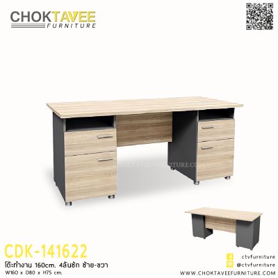โต๊ะทำงาน 160ซม. 4ลิ้นชัก ซ้าย-ขวา