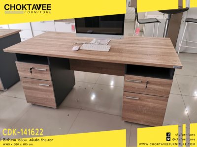 โต๊ะทำงาน 160ซม. 4ลิ้นชัก ซ้าย-ขวา