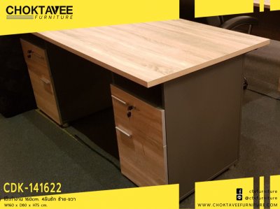 โต๊ะทำงาน 160ซม. 4ลิ้นชัก ซ้าย-ขวา