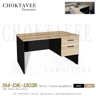 โต๊ะทำงาน 120ซม. พร้อมตู้ลิ้นชัก ซ้าย-ขวา ท็อปเมลามีน