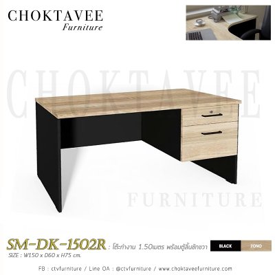 โต๊ะทำงาน 150ซม. 2ลิ้นชัก ซ้าย-ขวา ท็อปเมลามีน