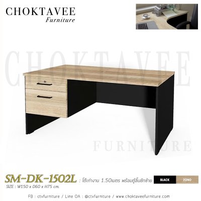 โต๊ะทำงาน 150ซม. 2ลิ้นชัก ซ้าย-ขวา ท็อปเมลามีน
