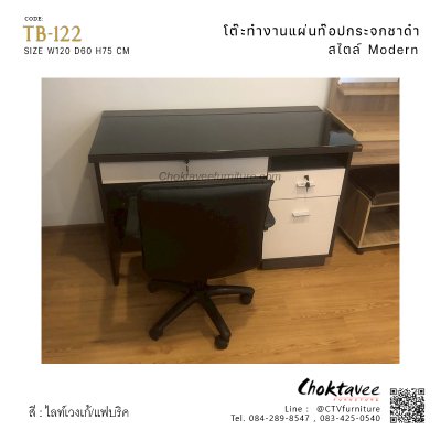 โต๊ะทำงานหน้ากระจก 120ซม.