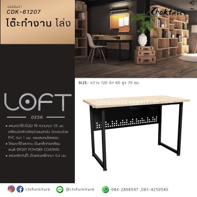 โต๊ะทำงานโครงเหล็กโล่ง 120ซม.