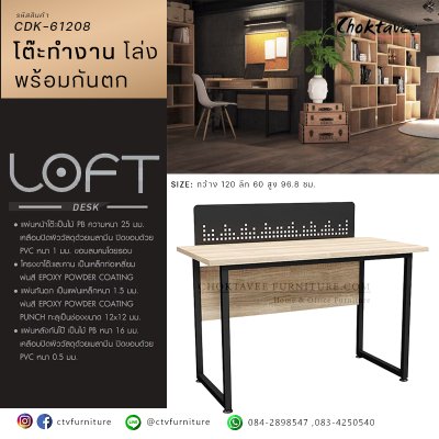 โต๊ะทำงานโครงเหล็กโล่ง 120ซม. พร้อมที่กันตก