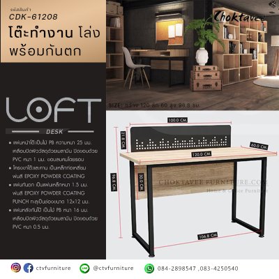 โต๊ะทำงานโครงเหล็กโล่ง 120ซม. พร้อมที่กันตก