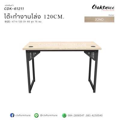 โต๊ะทำงานโล่ง 120ซม.