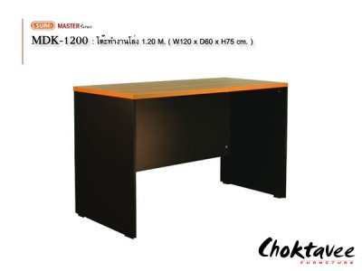 โต๊ะทำงานโล่ง 120ซม.