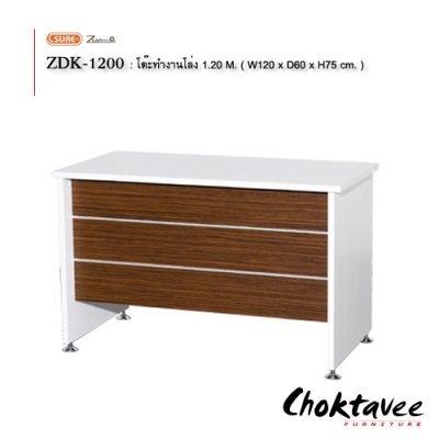 โต๊ะทำงานโล่ง 120ซม.