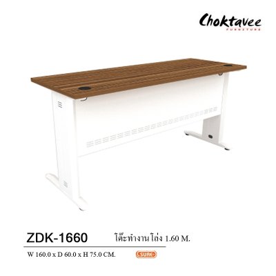 โต๊ะทำงานโล่ง 160ซม.