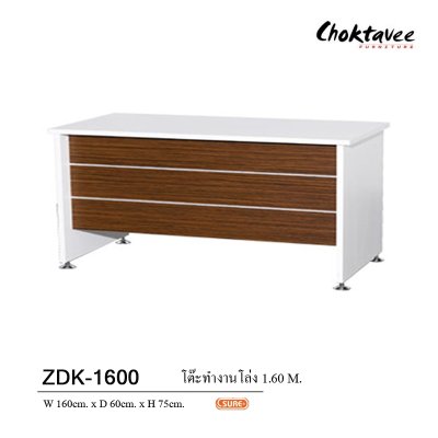 โต๊ะทำงานโล่ง 160ซม.
