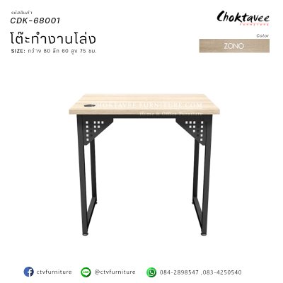 โต๊ะทำงานโล่ง 80ซม.