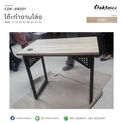 โต๊ะทำงานโล่ง 80ซม.