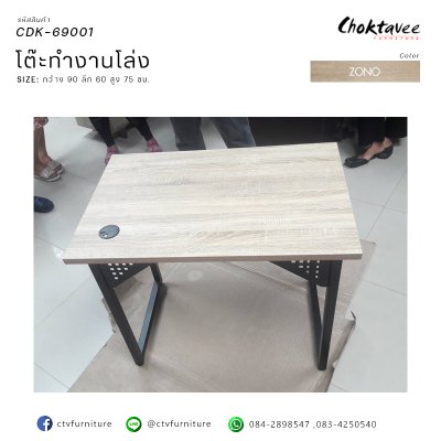 โต๊ะทำงานโล่ง 90ซม.