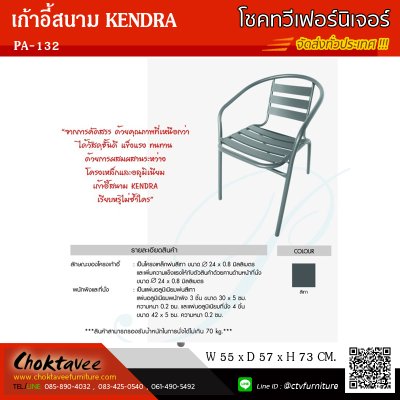 เก้าอี้สนามโครงเหล็ก
