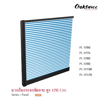 ฉากกั้นกระจกขัดลายสูง 120ซม.