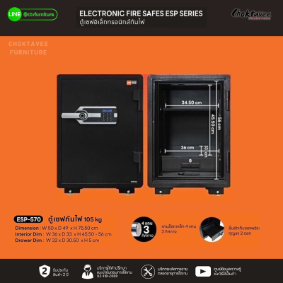 ตู้เซฟกันไฟ 105kg