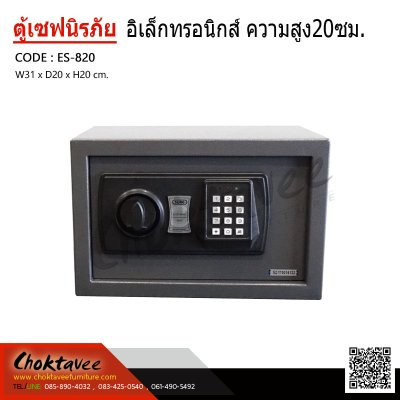 ตู้เซฟอิเล็กทรอนิกส์ 4kg