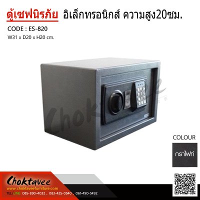 ตู้เซฟอิเล็กทรอนิกส์ 4kg