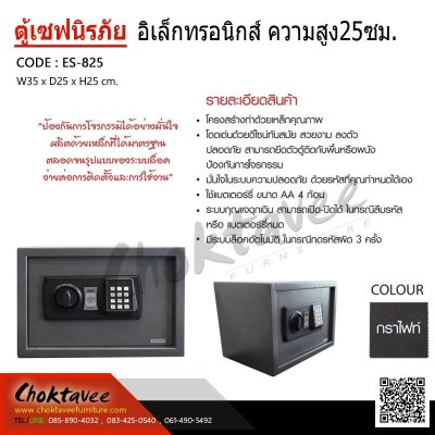 ตู้เซฟอิเล็กทรอนิกส์ 5.5kg