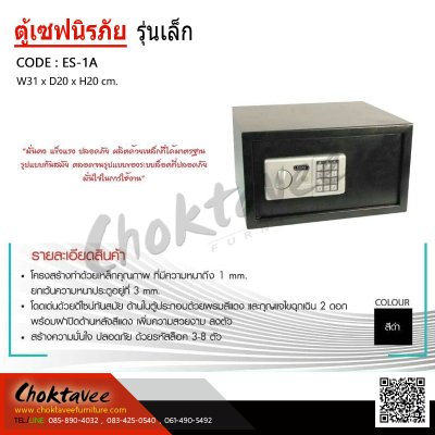 ตู้เซฟอิเล็กทรอนิกส์ (เล็ก) 4kg