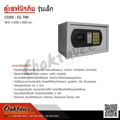 ตู้เซฟอิเล็กทรอนิกส์ (เล็ก) 6.5kg