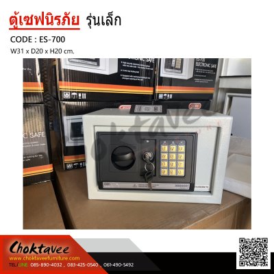 ตู้เซฟอิเล็กทรอนิกส์ (เล็ก) 6.5kg