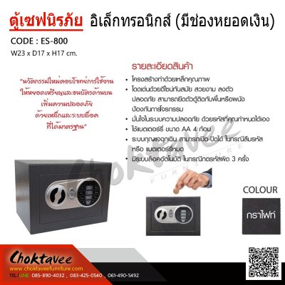 ตู้เซฟอิเล็กทรอนิกส์ แบบเจาะช่องหยอดเงิน 2.3kg