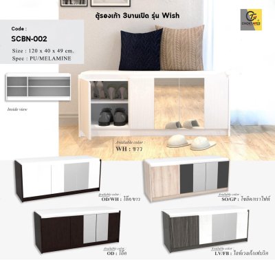 ตู้รองเท้า 3บานเปิด รุ่น Wish