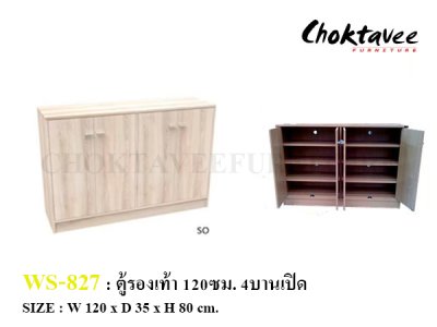 ตู้รองเท้า 120ซม. 4บานเปิด WS-827