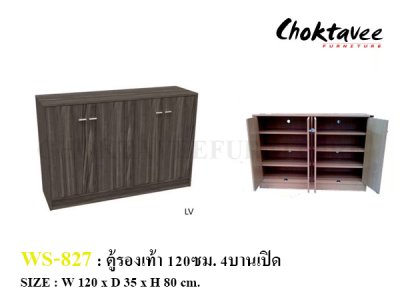 ตู้รองเท้า 120ซม. 4บานเปิด WS-827