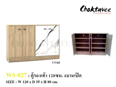 ตู้รองเท้า 120ซม. 4บานเปิด WS-827