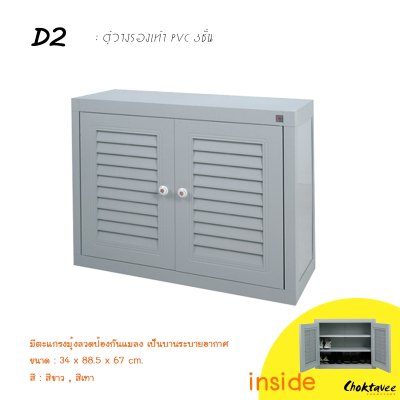 ตู้รองเท้า PVC 3ชั้น