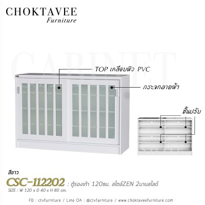 ตู้อเนกประสงค์ 120ซม. 2บานสไลด์ สไตล์ Zen