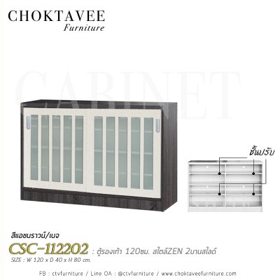 ตู้อเนกประสงค์ 120ซม. 2บานสไลด์ สไตล์ Zen