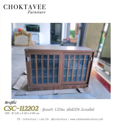 ตู้อเนกประสงค์ 120ซม. 2บานสไลด์ สไตล์ Zen