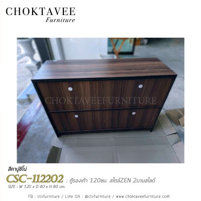 ตู้อเนกประสงค์ 120ซม. 2บานสไลด์ สไตล์ Zen