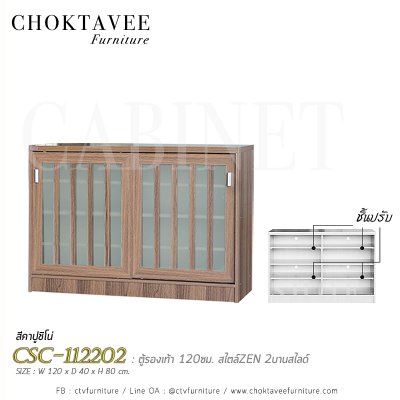 ตู้อเนกประสงค์ 120ซม. 2บานสไลด์ สไตล์ Zen