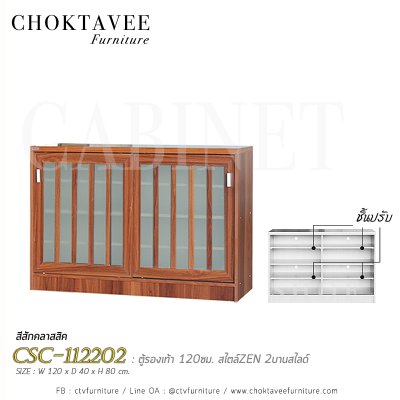 ตู้อเนกประสงค์ 120ซม. 2บานสไลด์ สไตล์ Zen
