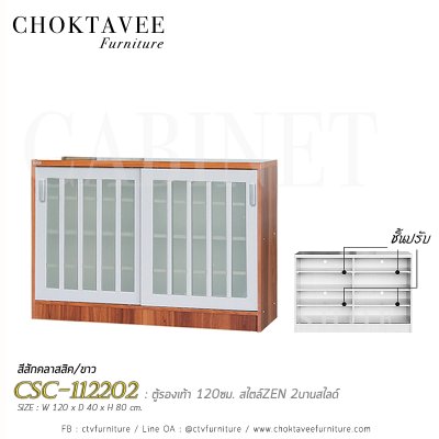 ตู้อเนกประสงค์ 120ซม. 2บานสไลด์ สไตล์ Zen