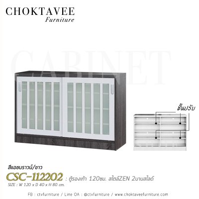 ตู้อเนกประสงค์ 120ซม. 2บานสไลด์ สไตล์ Zen
