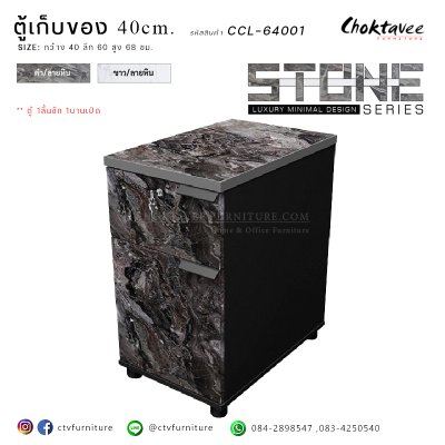 ตู้เก็บของ 40ซม. 1บานเปิด 1ลิ้นชัก